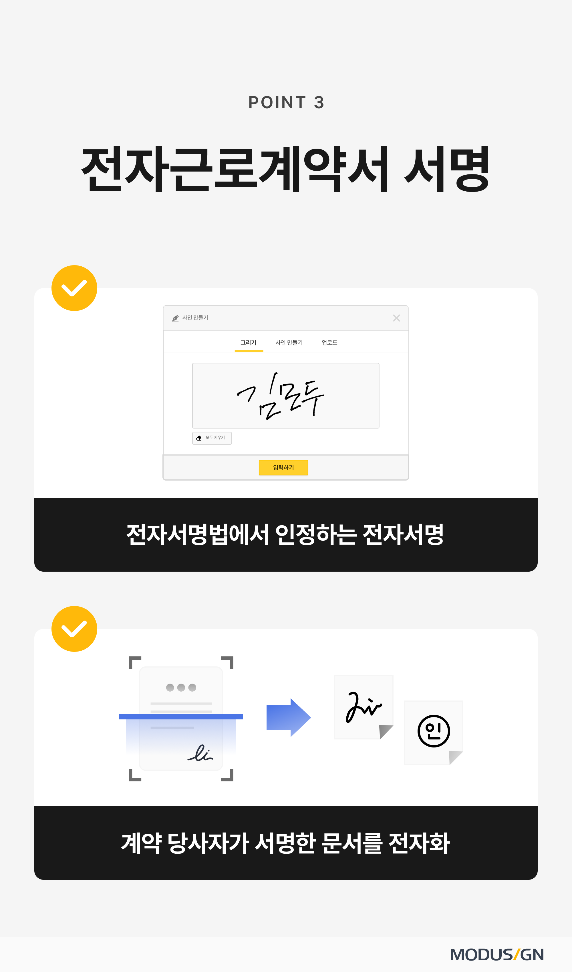 전자근로계약서 서명
