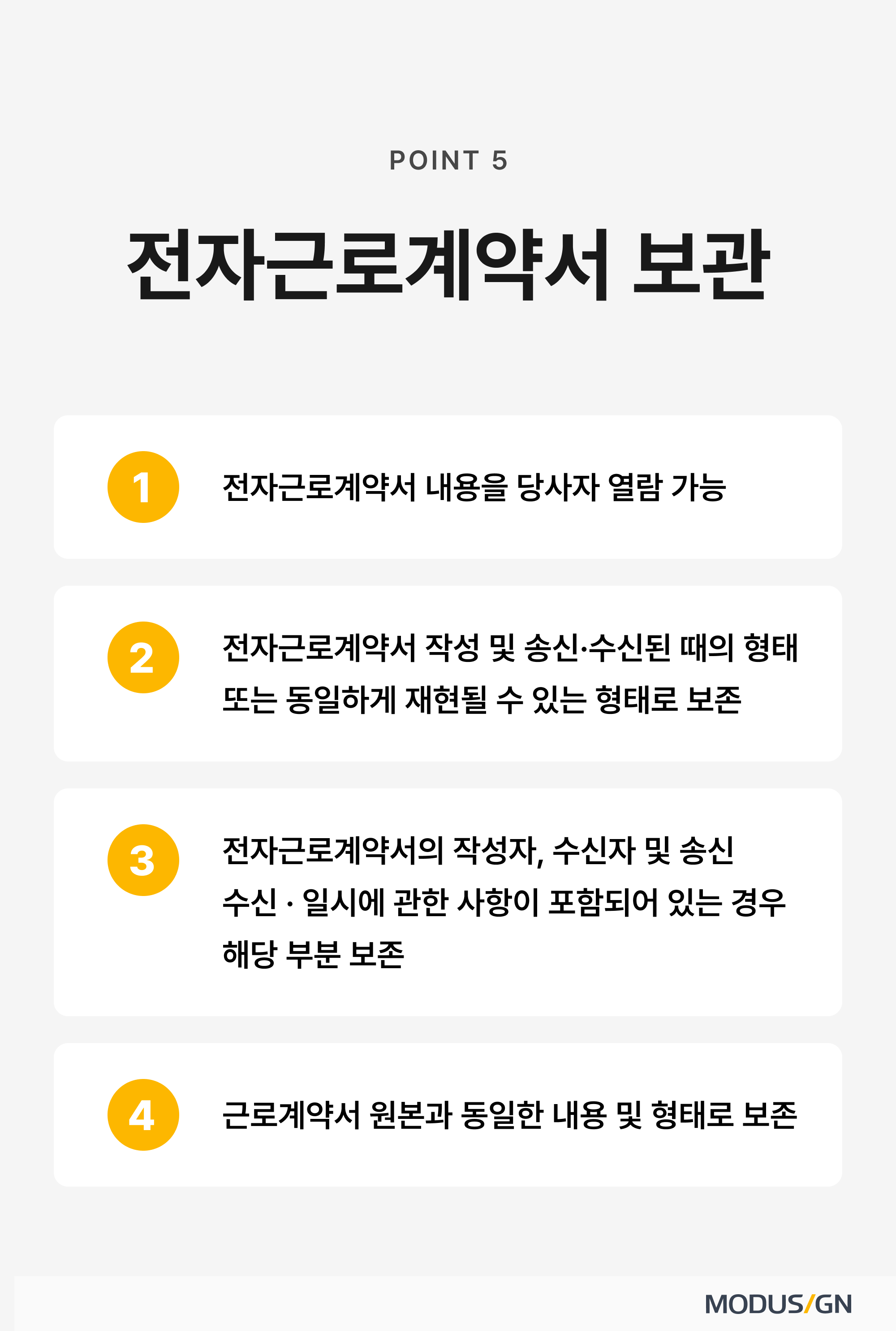 전자근로계약서 보관