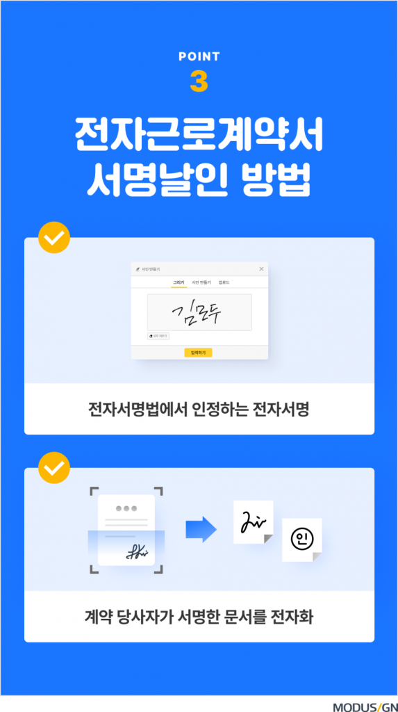 전자근로계약, 5가지만 꼭 확인하세요 - 모두싸인 공식 블로그 | Modusign