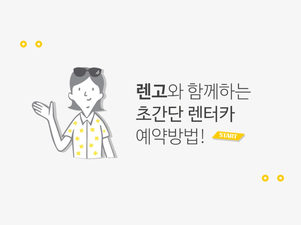 모두싸인 고객 인터뷰 : 렌고