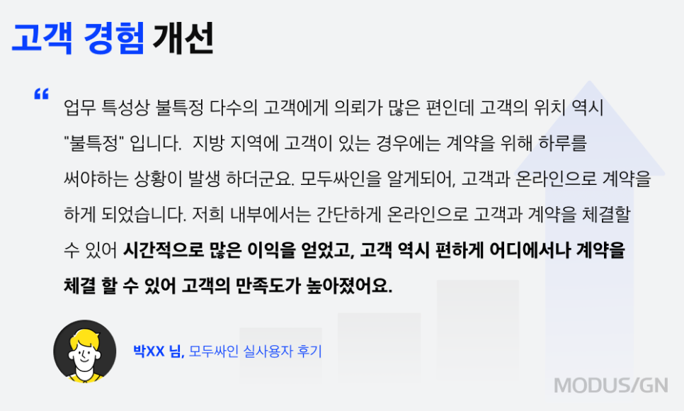 비즈니스 가치를 높여주는 전자계약의 4가지 포인트