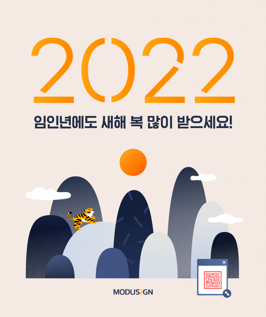 2022 임인년 새해 복 많이 받으세요.