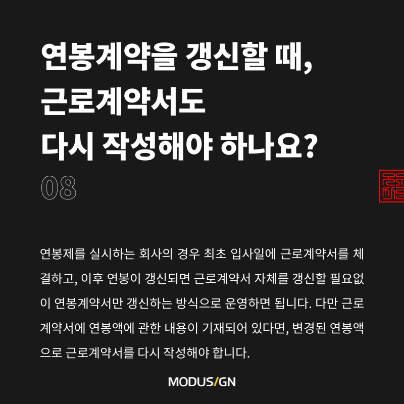 연봉계약서 작성시 반드시 알아야 할 것! 연봉계약 갱신 Qna - 모두싸인 공식 블로그 | Modusign