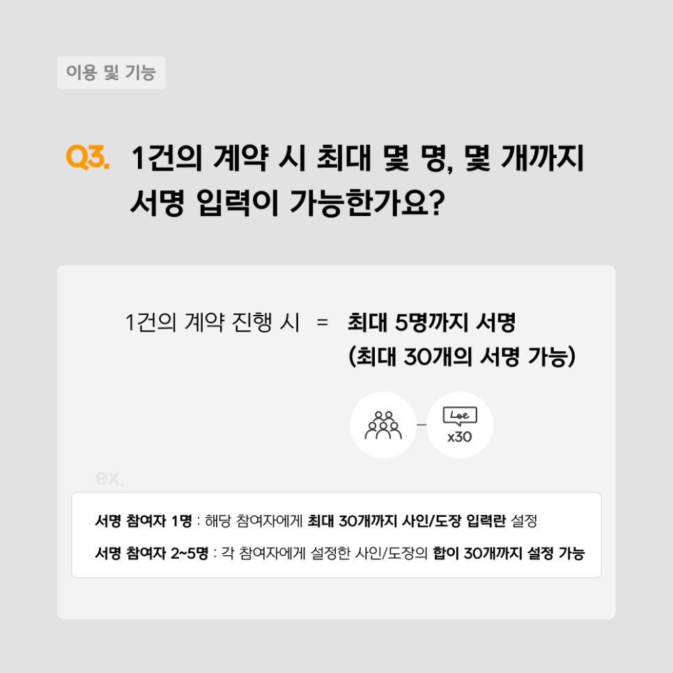 모두싸인FAQ : 전자계약 도입 시 자주 묻는 질문(1)