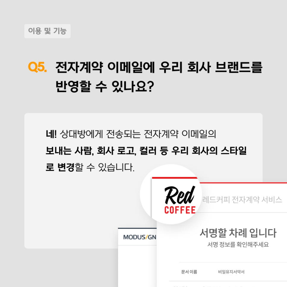 모두싸인FAQ : 전자계약 도입 시 자주 묻는 질문(1)