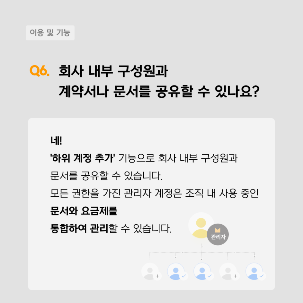 모두싸인FAQ : 전자계약 도입 시 자주 묻는 질문(1)