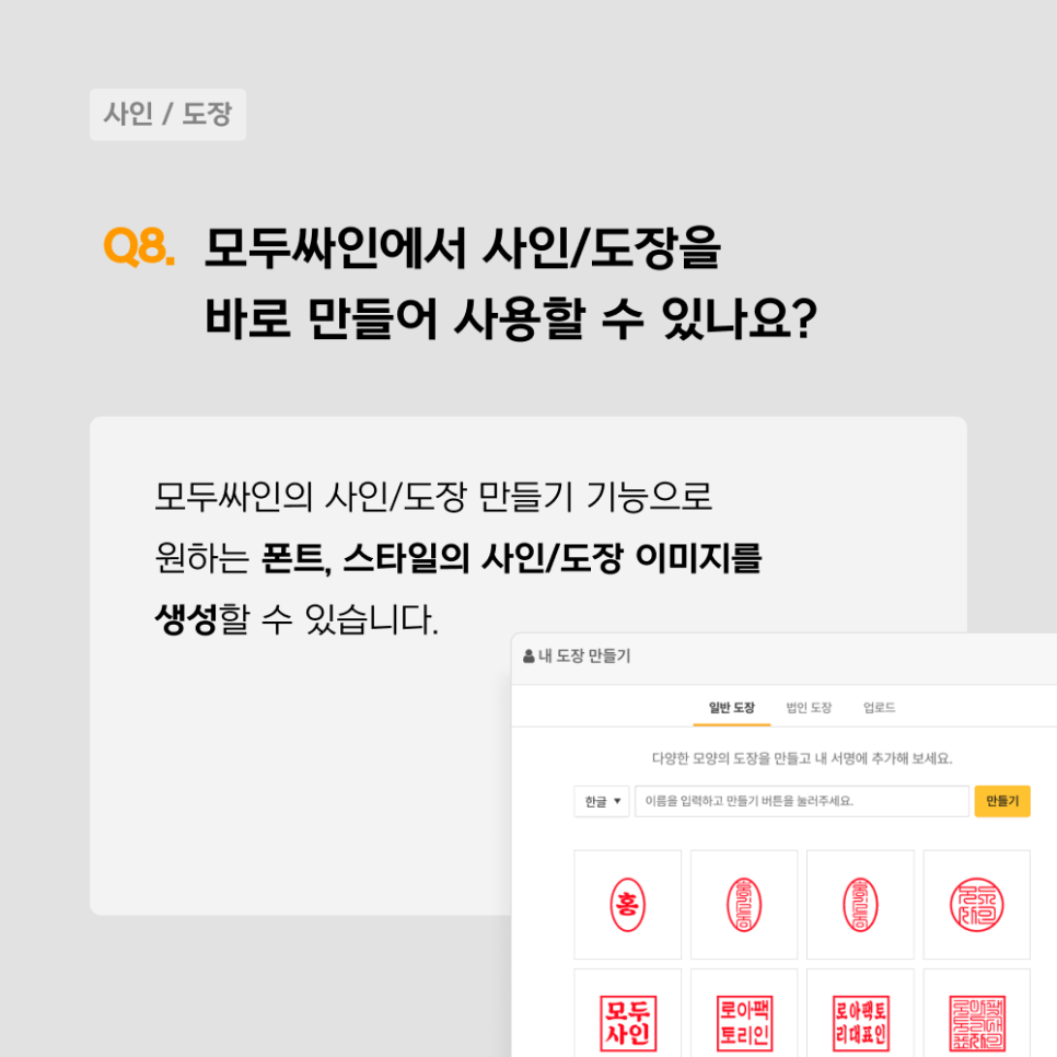 모두싸인FAQ : 전자계약 도입 시 자주 묻는 질문(1)