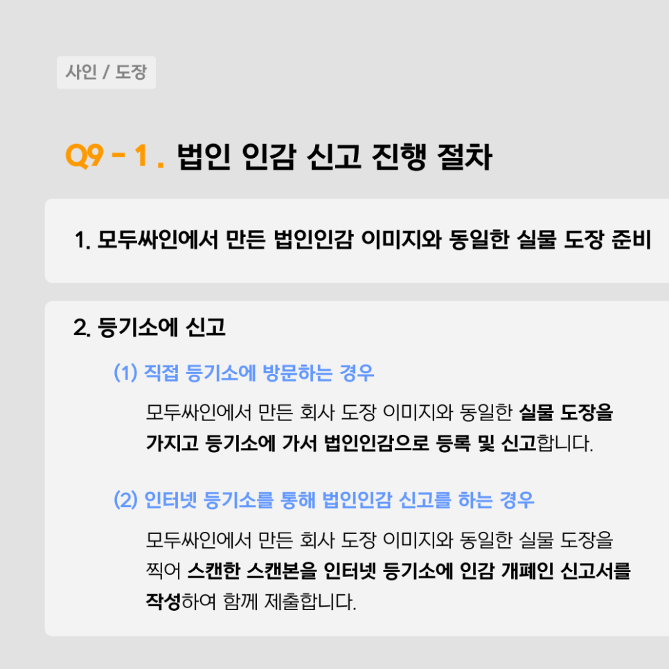 모두싸인FAQ : 전자계약 도입 시 자주 묻는 질문(1)