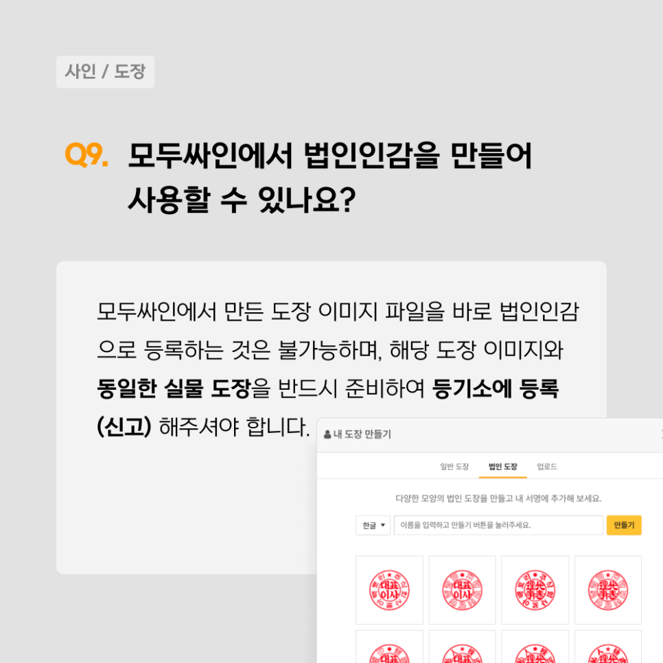 모두싸인FAQ : 전자계약 도입 시 자주 묻는 질문(1)