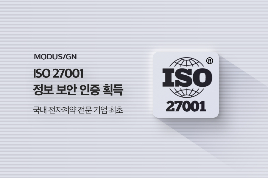 ISO 27001 정보 보안 인증 획득!