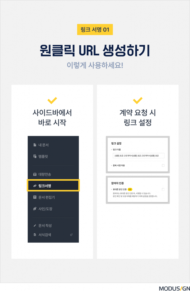 링크서명 URL 하나로 다수와의 계약을 쉽고 빠르게!