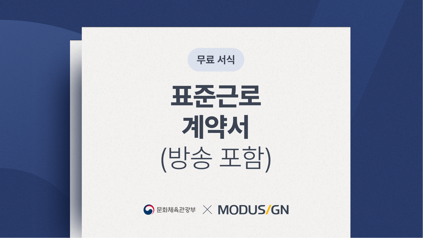 2020년 표준근로계약서 회원가입 없이 바로 무료다운 6