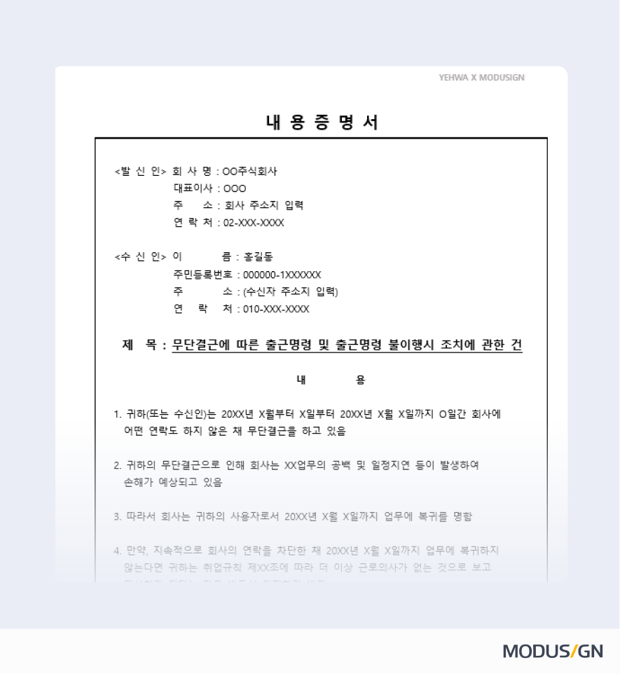 무단결근내용증명 양식과 작성법
