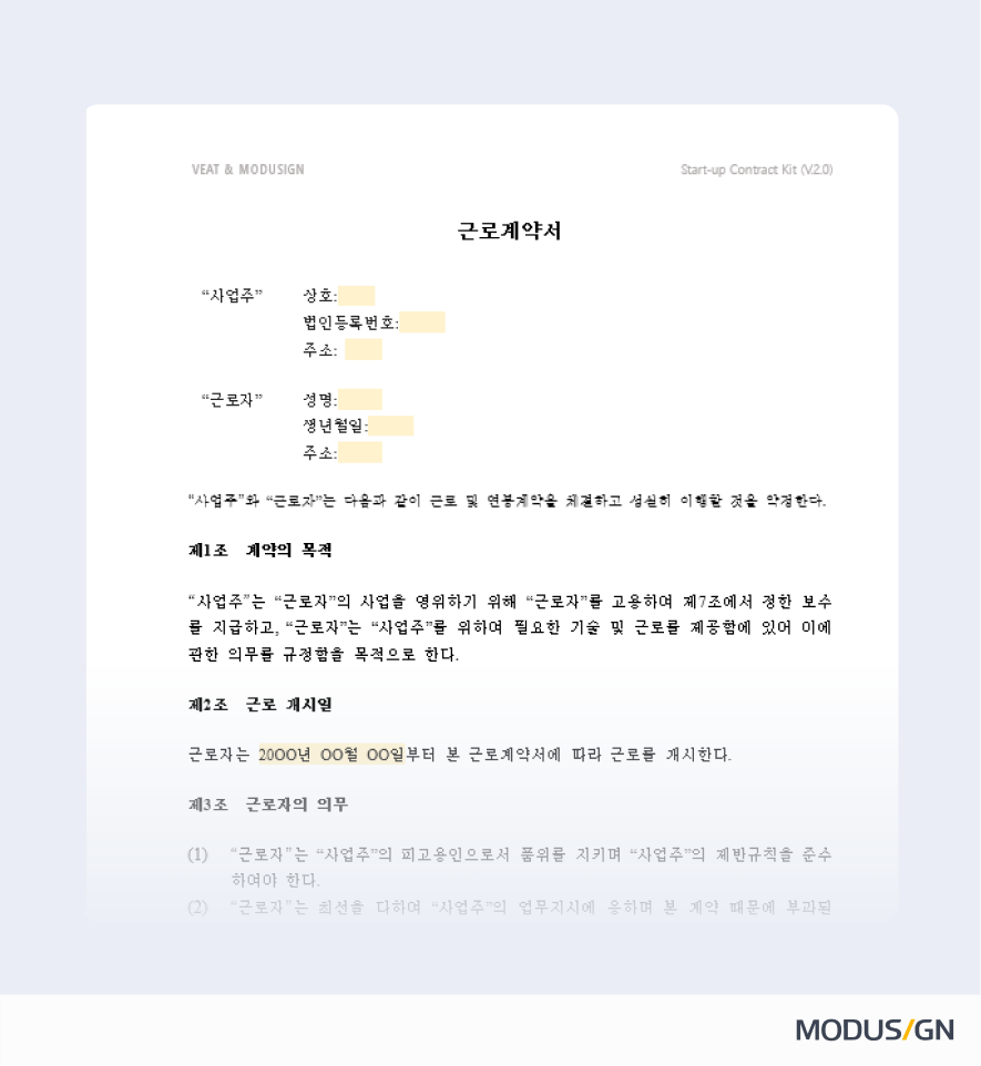근로계약서 양식과 작성법