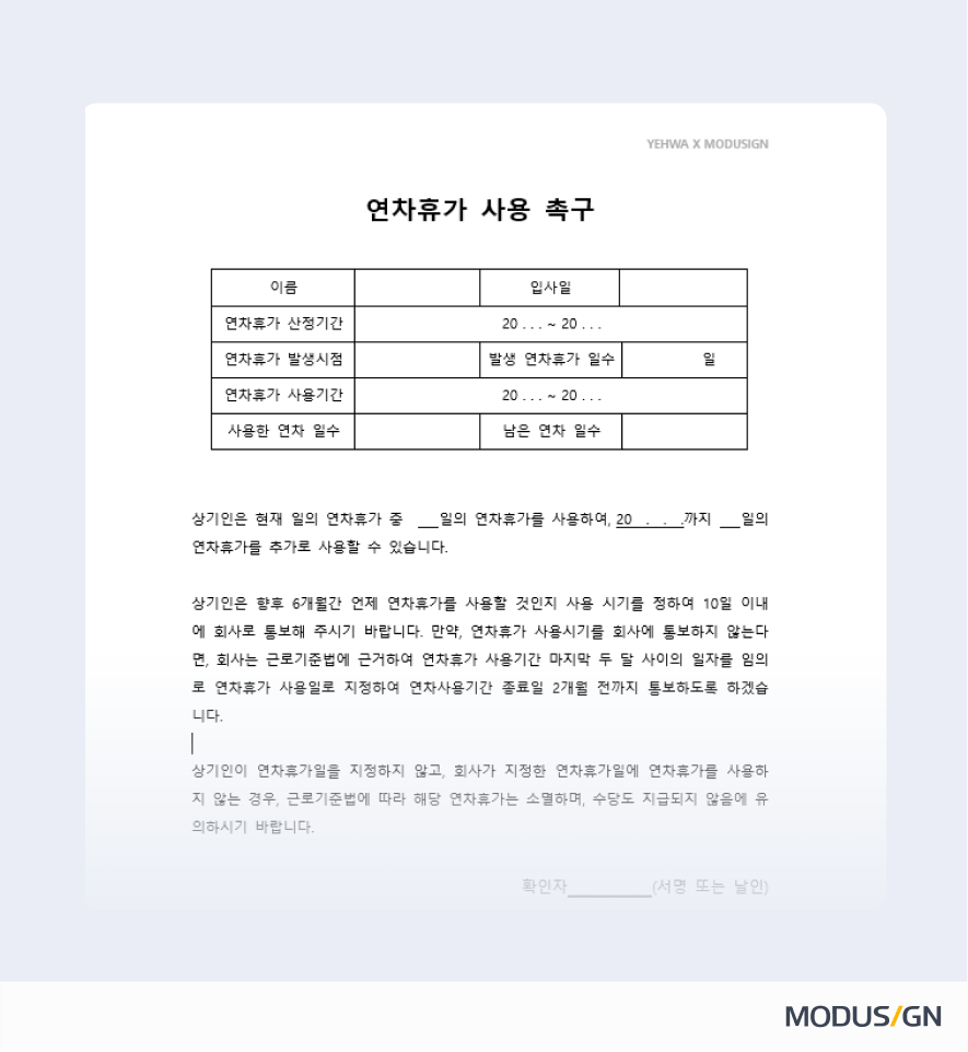 연차휴가 사용촉진서 양식과 작성법