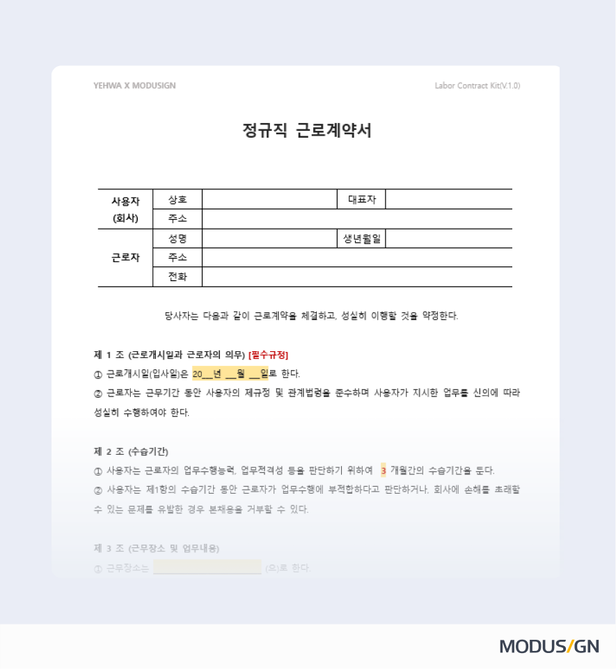 정규직 근로계약서
