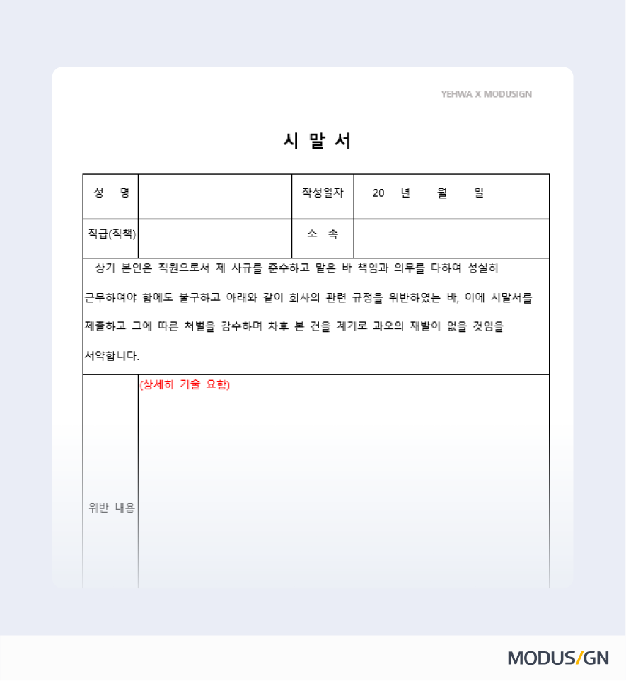 시말서 양식과 작성법