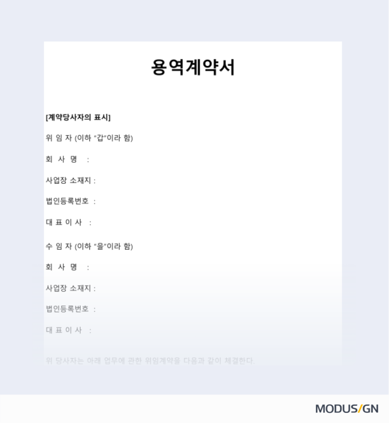 용역게약서