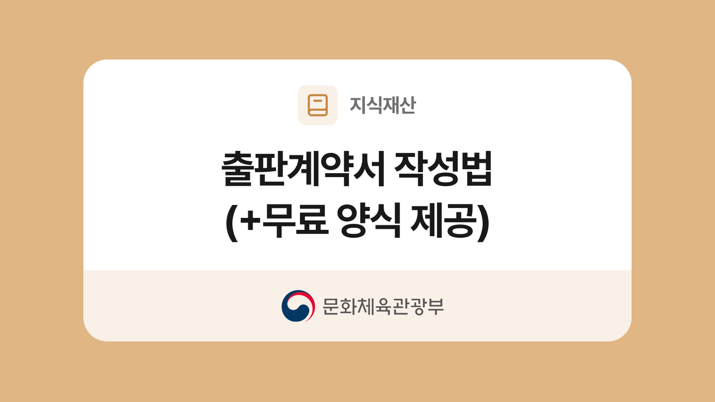 출판계약서 양식과 작성법