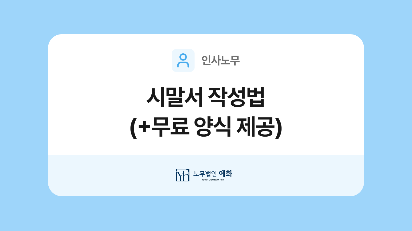 시말서 양식과 작성법