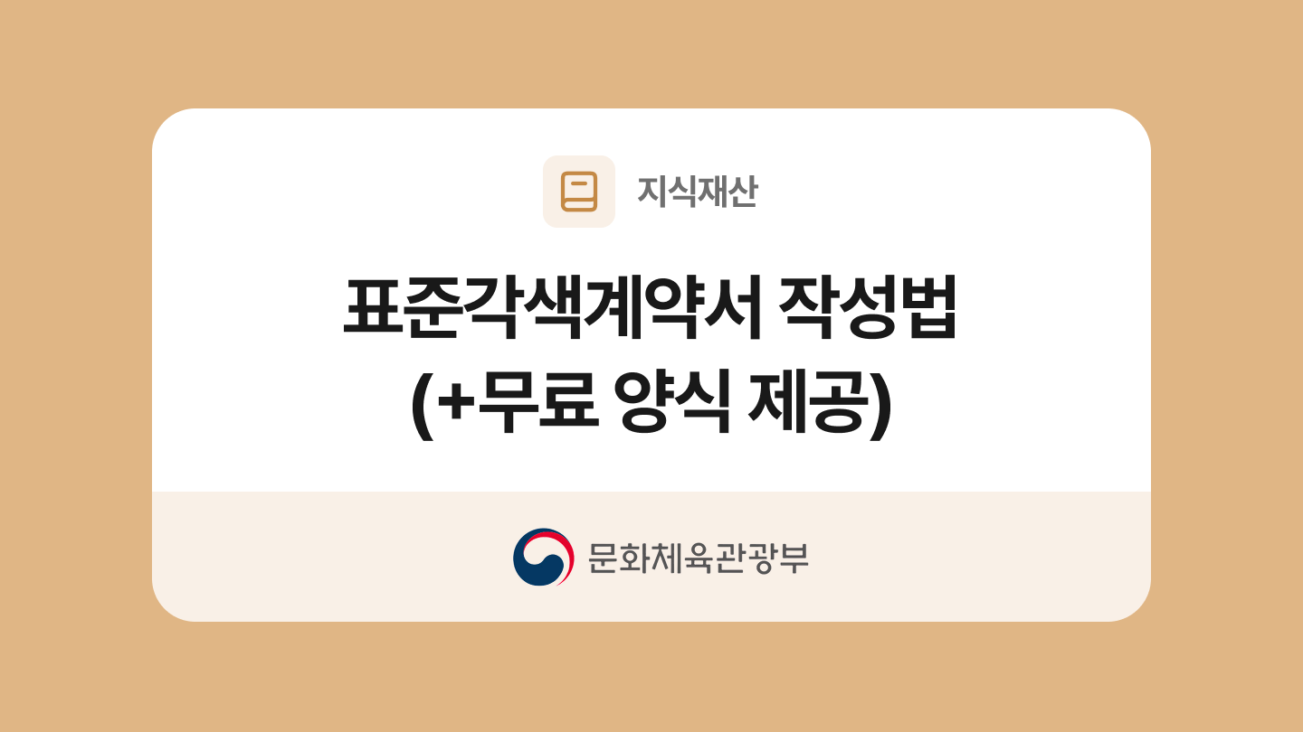 표준각색계약서