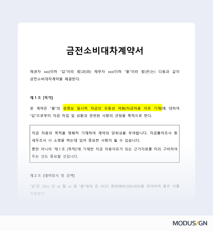 금전소비대차계약서 양식과 작성법