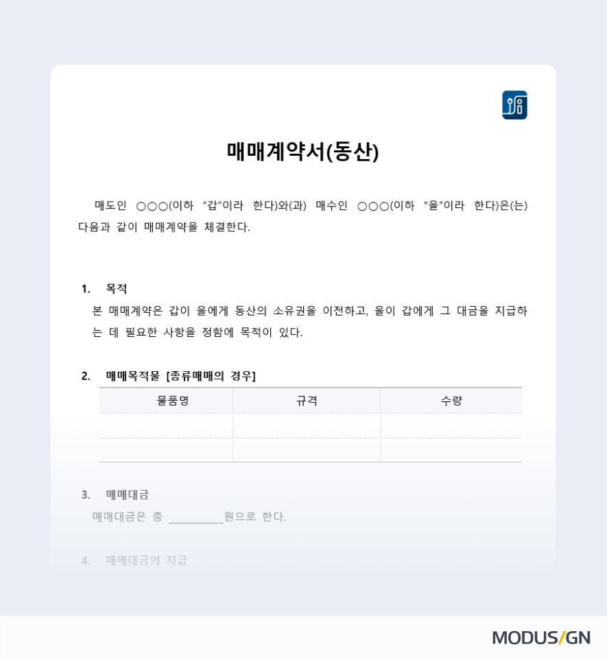 매매계약서 양식