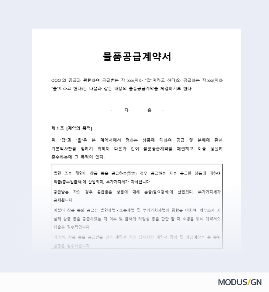 물품공급계약서 양식