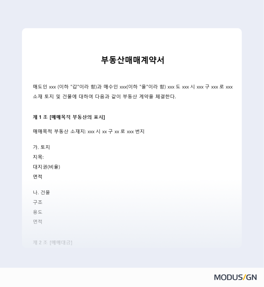 부동산매매계약서