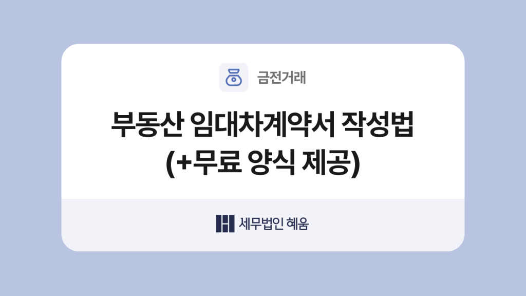 부동산 임대차계약서