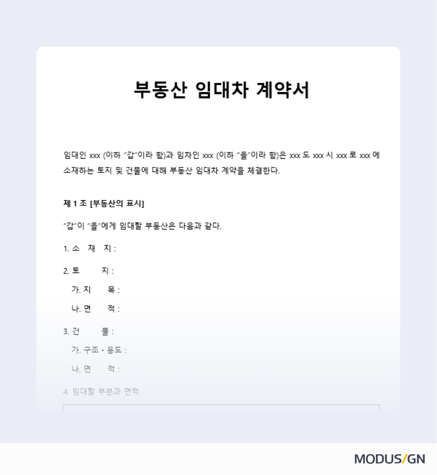 부동산임대차계약서 양식