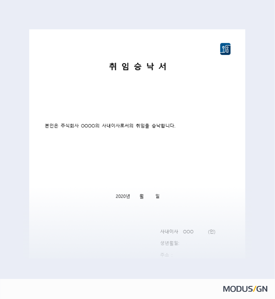 취임승낙서 양식