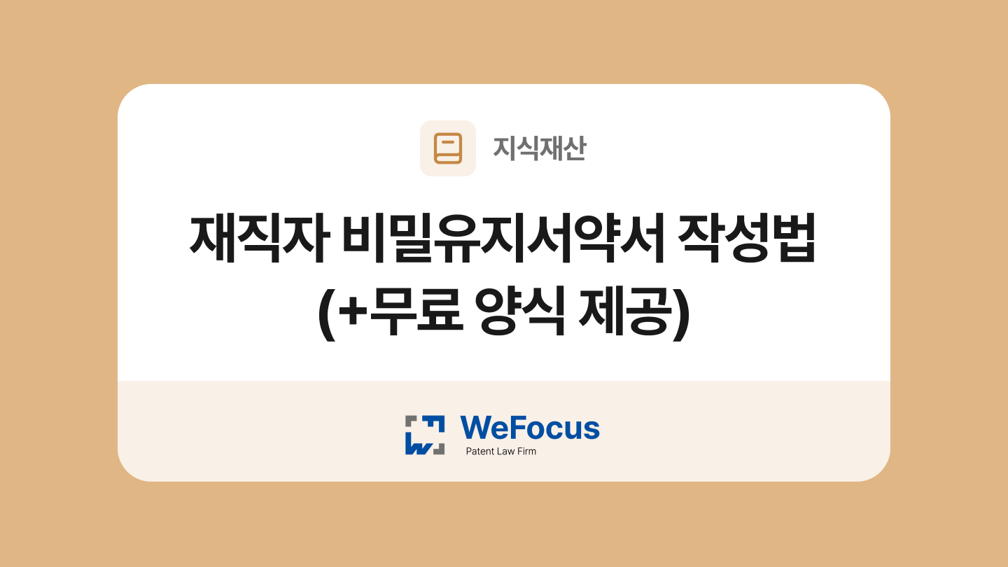재직자 비밀유지서약서