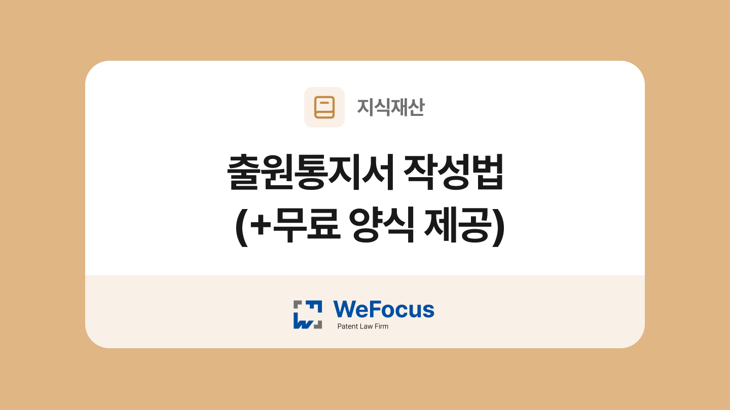 출원통지서