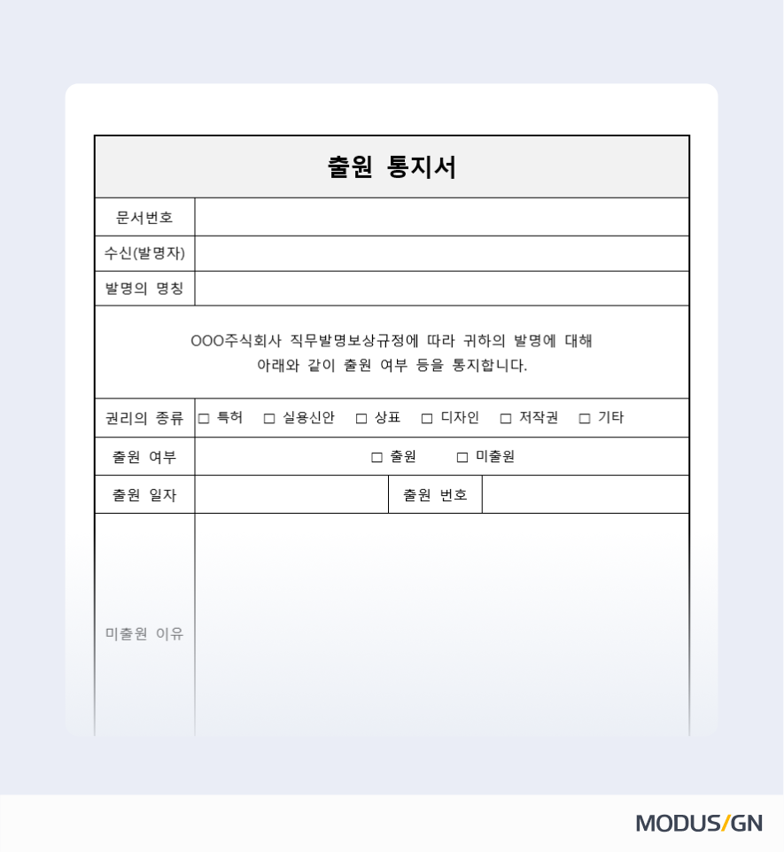 출원통지서