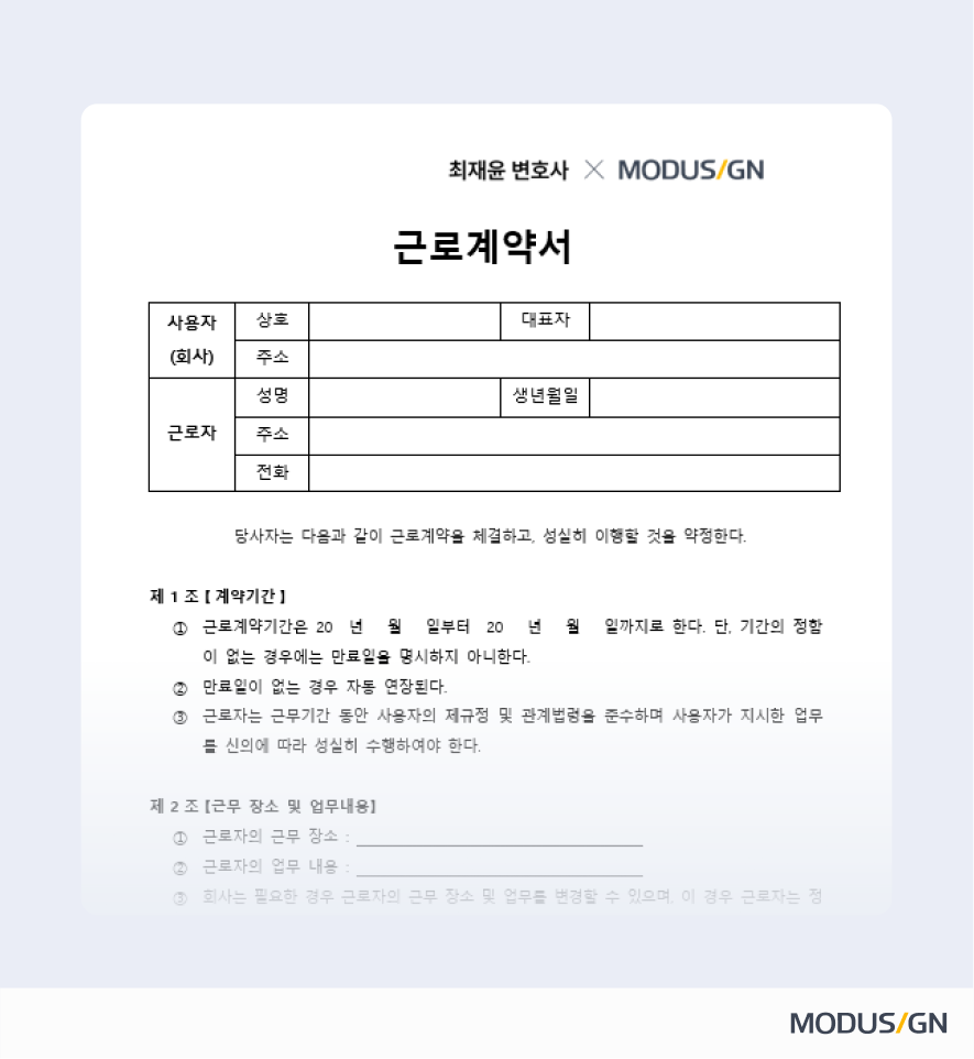 근로계약서(연봉제) 양식과 작성법