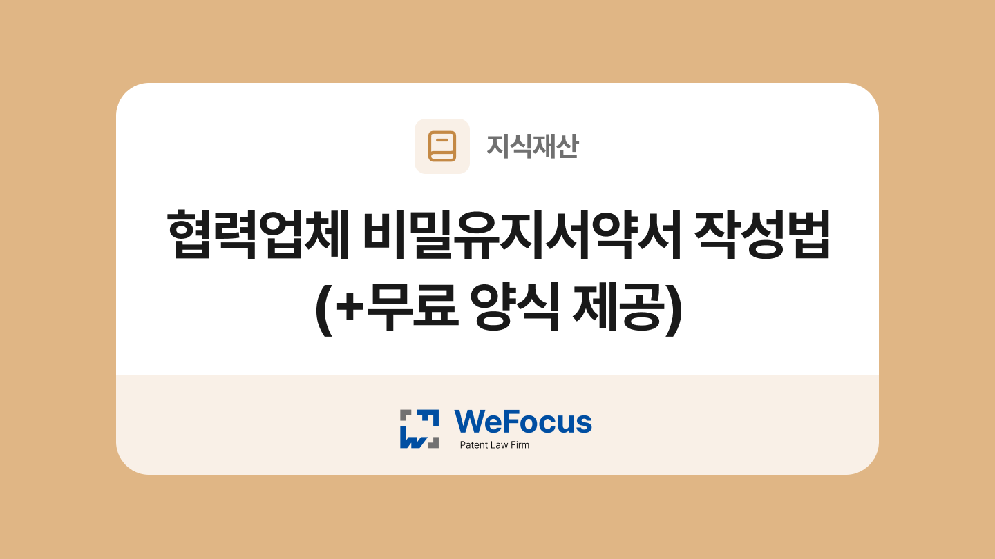 협력업체 비밀유지서약서