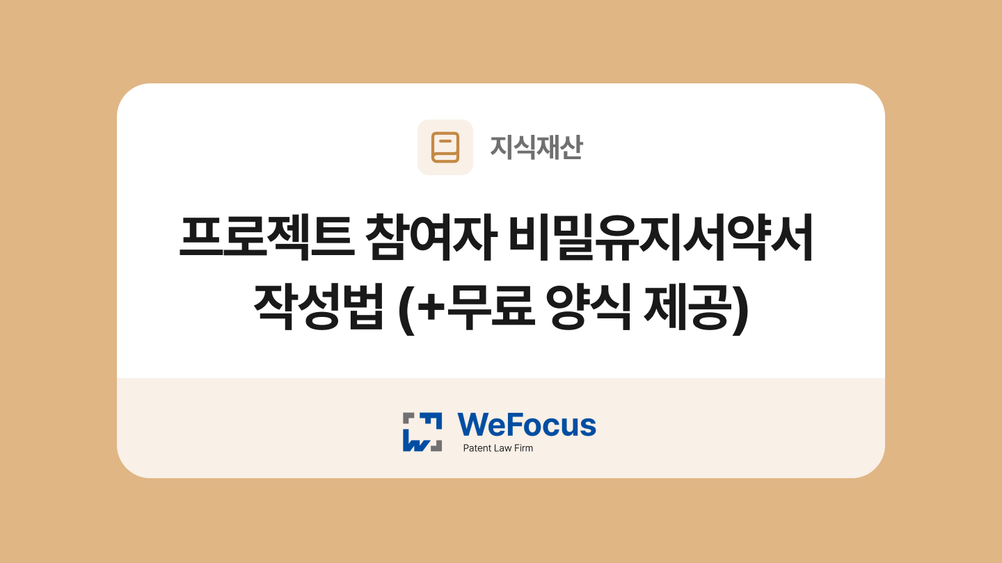 프로젝트 참여자 비밀유지서약서 양식