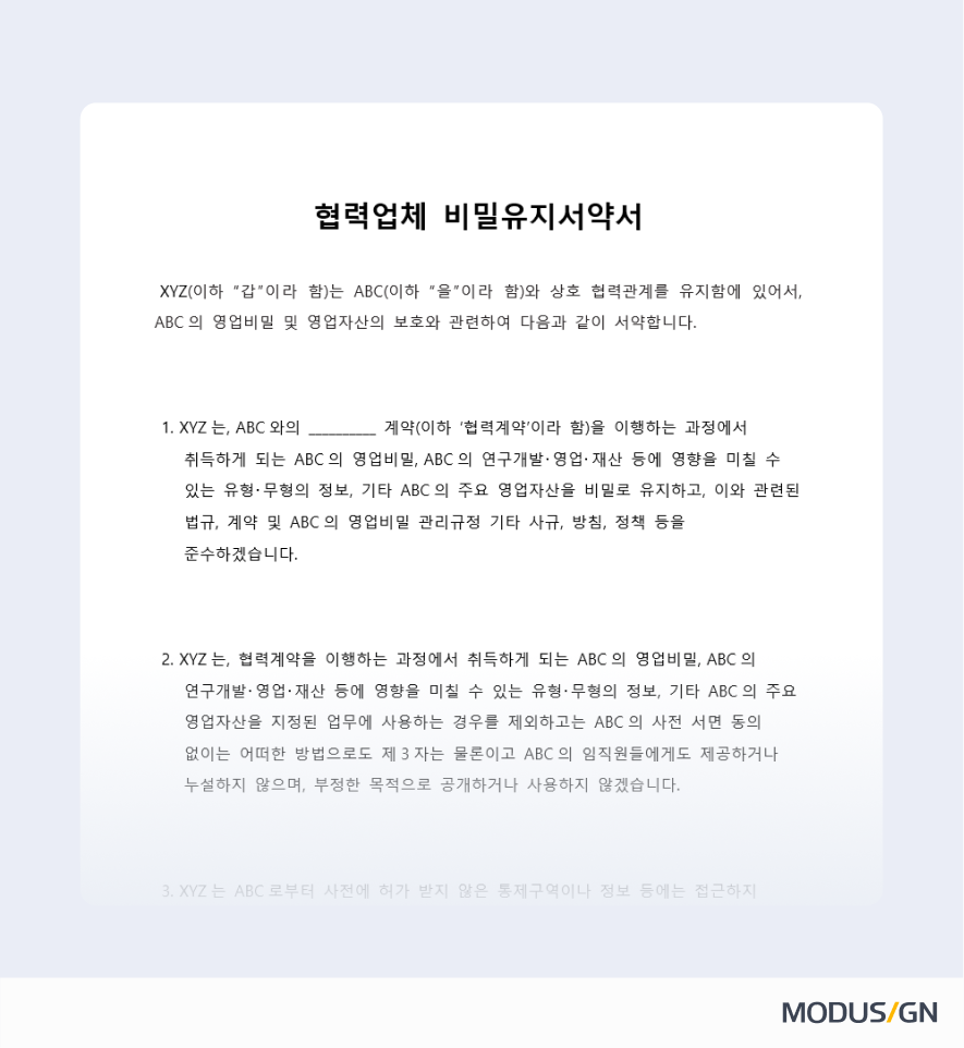 협력업체 비밀유지서약서