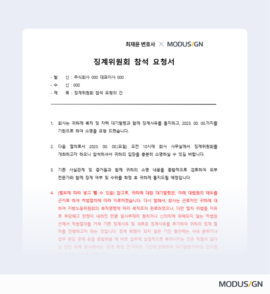 징계위원회 참석 요청서 양식과 작성법