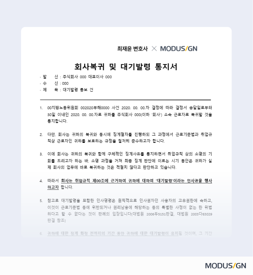회사복귀 및 대기발령 통지서 양식과 작성법
