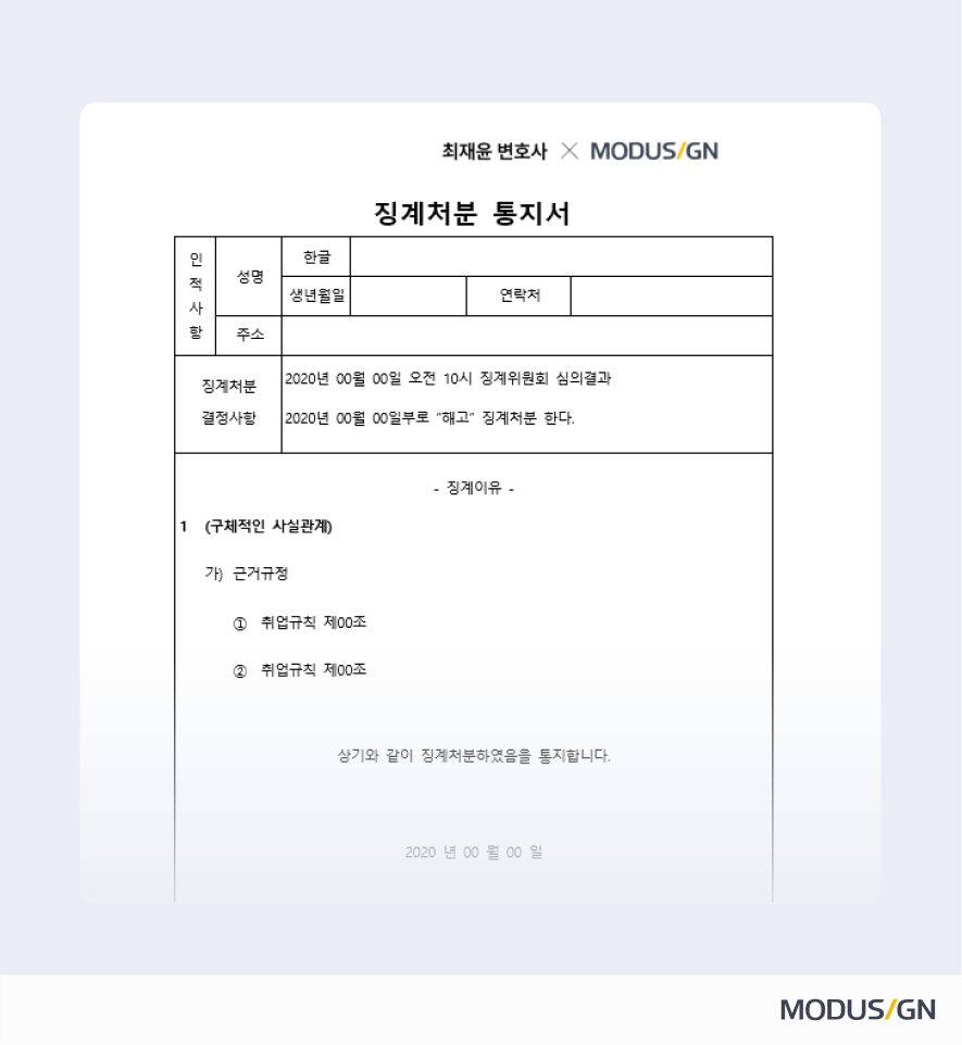 징계처분 통지서 양식과 작성법