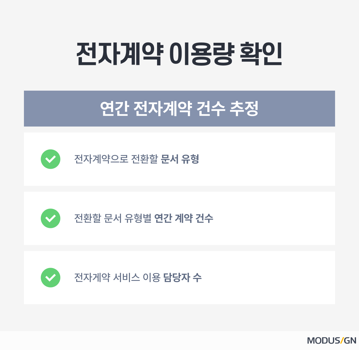 전자계약 전자서명 모두싸인