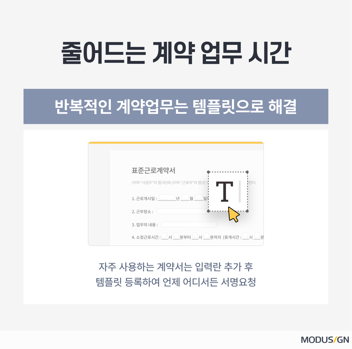 전자계약 계약시간