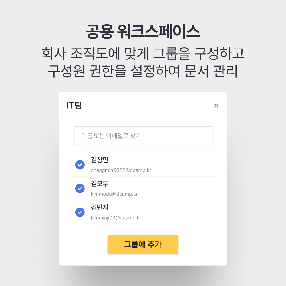 모두싸인 공용 워크스페이스