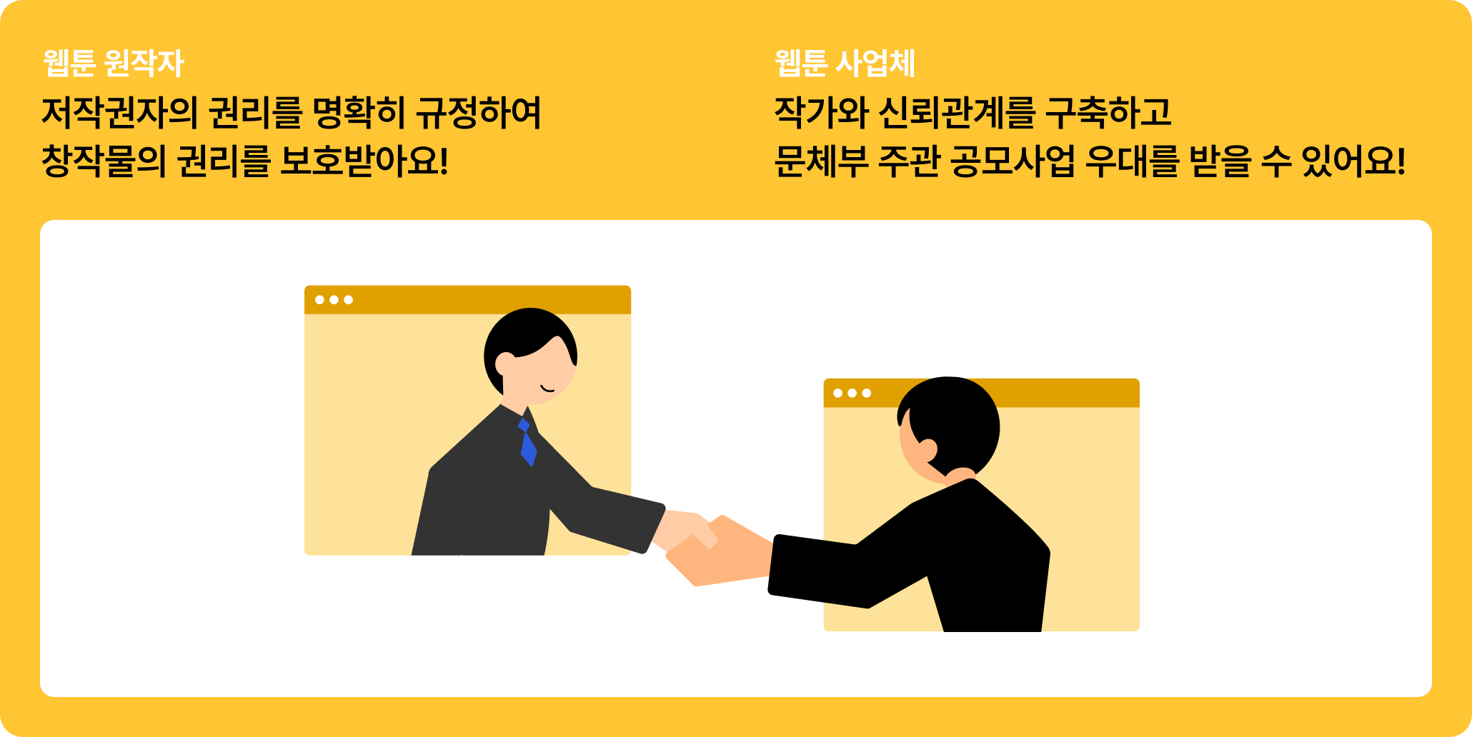 만화웹툰 표준계약서 장점