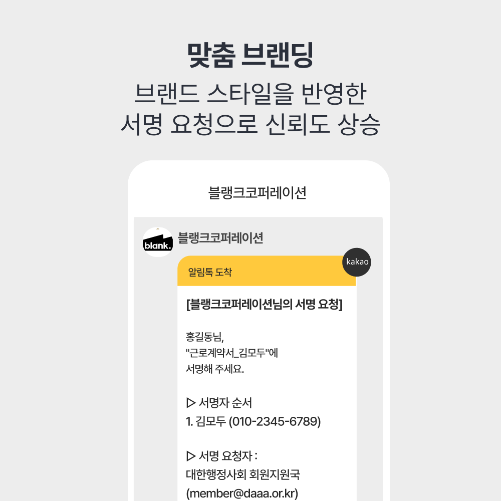 모두싸인 맞춤 브랜딩