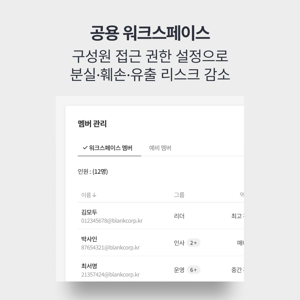 모두싸인 공용 워크스페이스