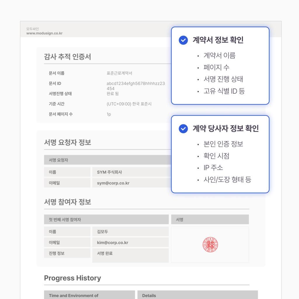 모두싸인 전자계약서 만들기