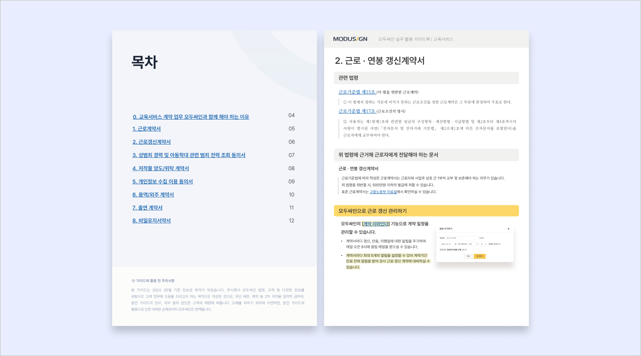 전자계약 실무 활용 가이드북 - 교육 서비스(무료 다운)